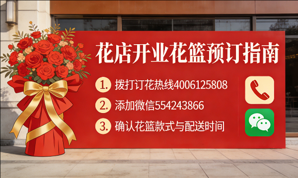 巴中通江县花店订开业花篮怎么订? 巴中通江县花店