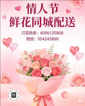 巴中通江县情人节鲜花同城配送