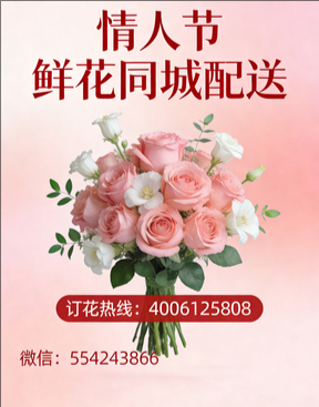 巴中通江县情人节鲜花同城配送